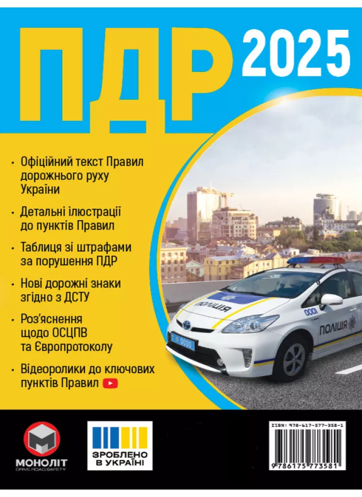 Правила дорожнього руху України 2025 в ілюстраціях