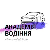 Академія Водіння