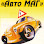 Автошкола Авто Маг
