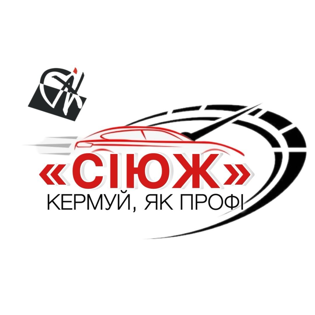 Автошкола СІЮЖ