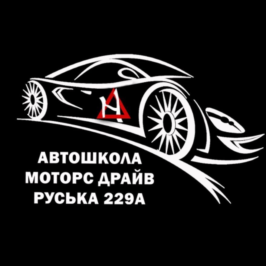 Автошкола Моторс Драйв