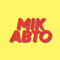 Мік-авто