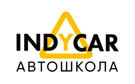 Автошкола Indycar