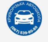 Криворізька автошкола
